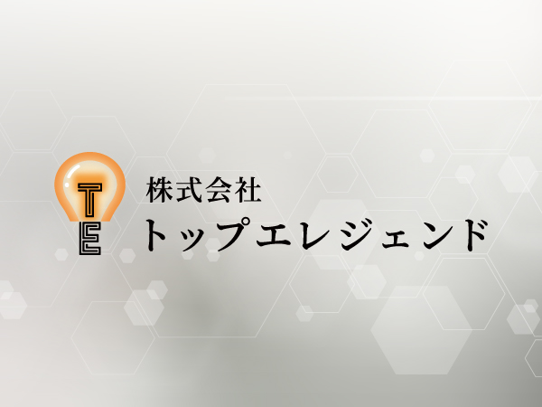 株式会社トップエレジェンド